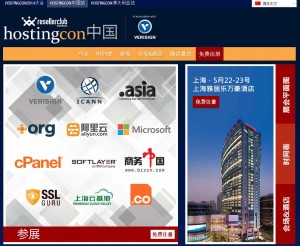 softlayer参加hostingcon